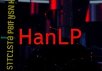 HanLP部署云服务器，高效自然语言处理的实践指南