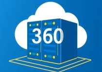 360云盘服务器性能解析，如何保障高效稳定的数据存储