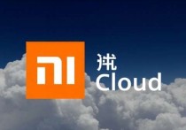 小米手机云服务器地址，功能、应用与未来展望