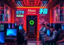 阿里云网吧服务器，助力网吧高效运营的秘密武器