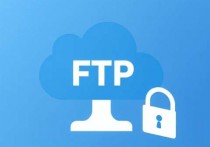 搭建属于自己的私有云，FTP服务器的实用指南