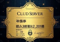 云服务器的CA证书，安全与信任的基石