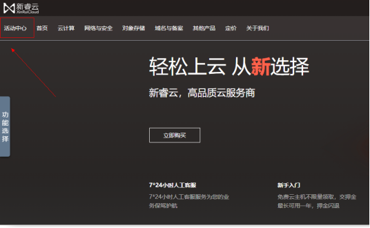 睿云服务器备份