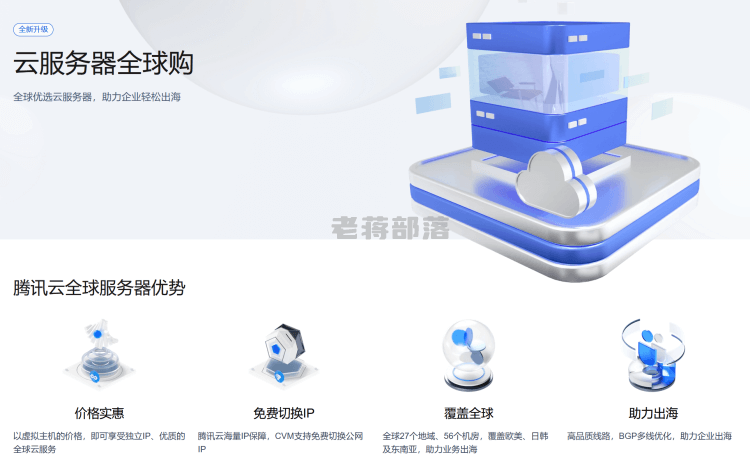 腾讯云香港服务器回国