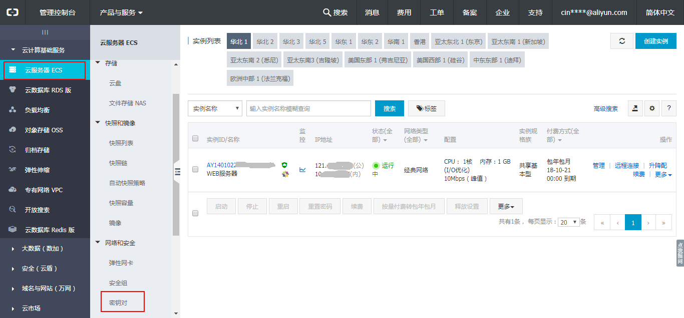 阿里云香港服务器ssh
